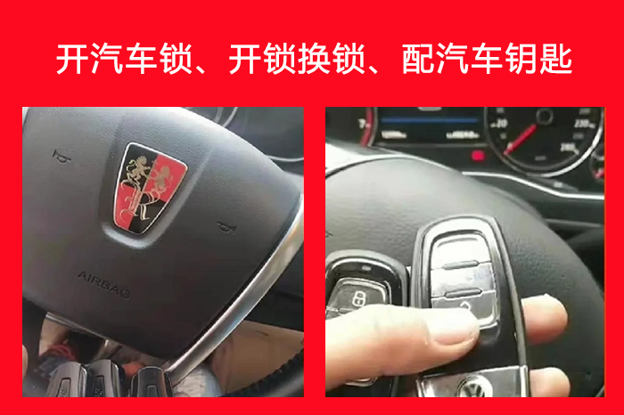 汽車開鎖配鑰匙