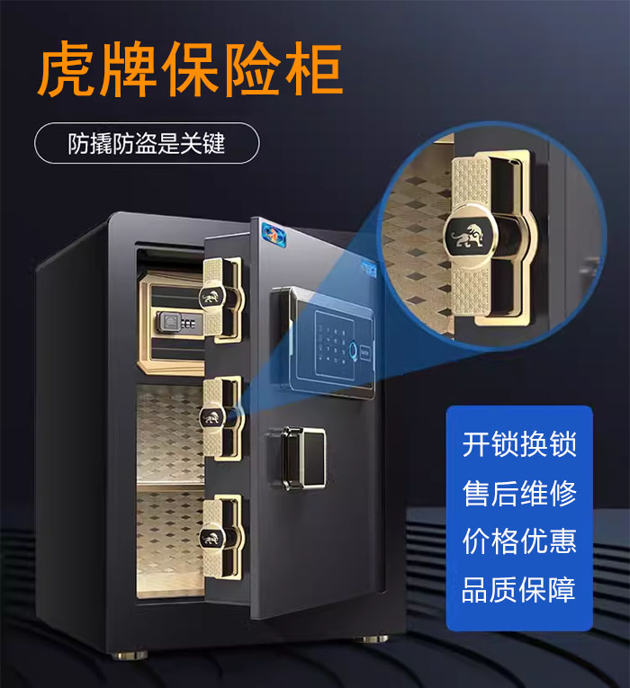 虎牌保險柜開鎖換鎖售后維修