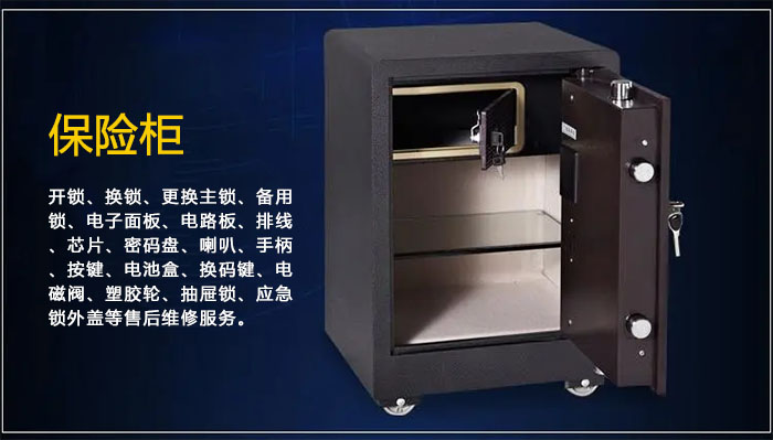 保險(xiǎn)柜維修售后