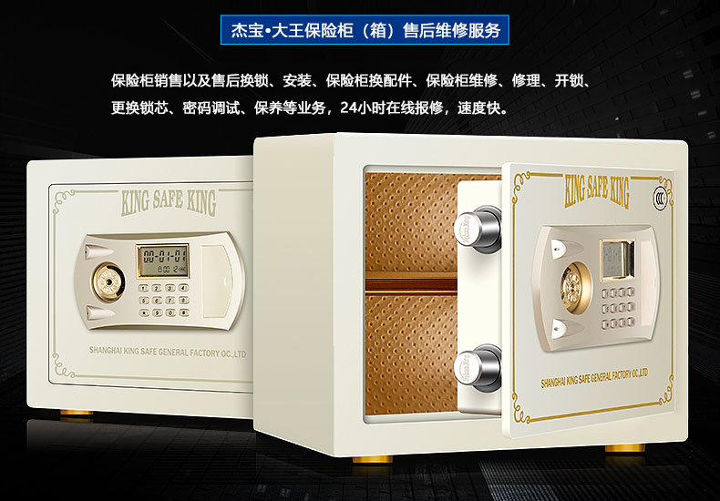 杰寶大王保險(xiǎn)箱售后維修 杰寶大王保險(xiǎn)箱售后維修