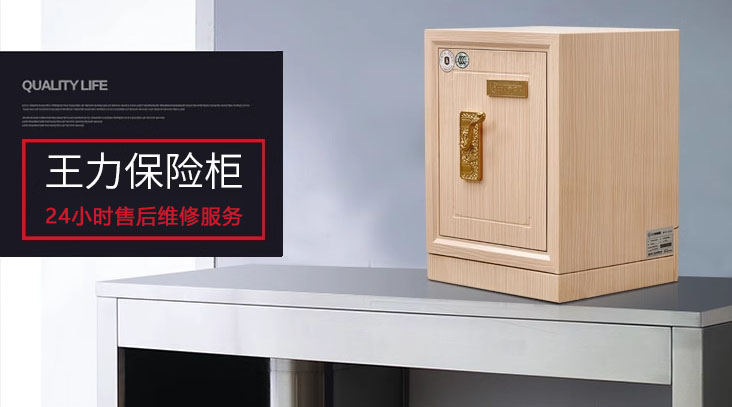 王力保險箱維修