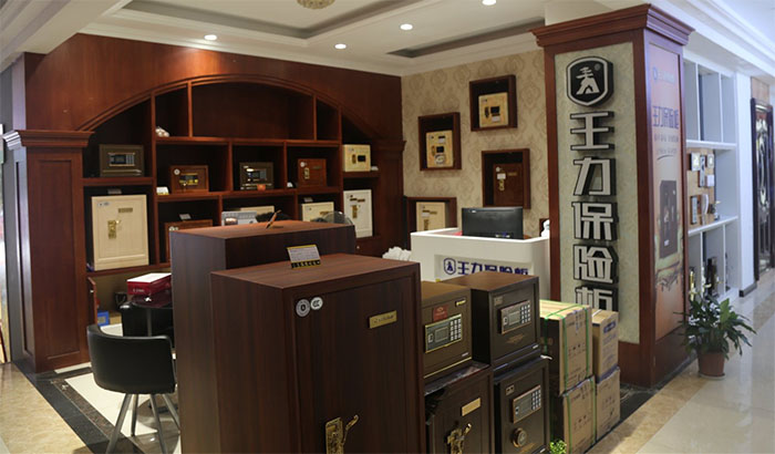 王力保險(xiǎn)柜服務(wù)中心 王力保險(xiǎn)柜服務(wù)中心