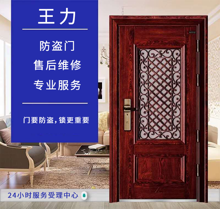 王力防盜門售后維修熱線