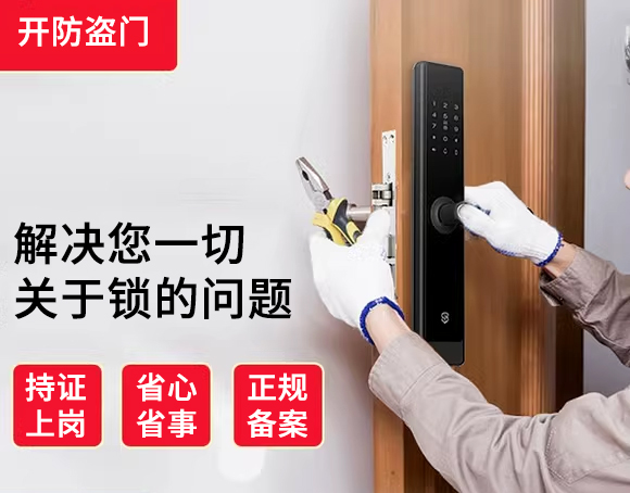 開(kāi)防盜門(mén)鎖