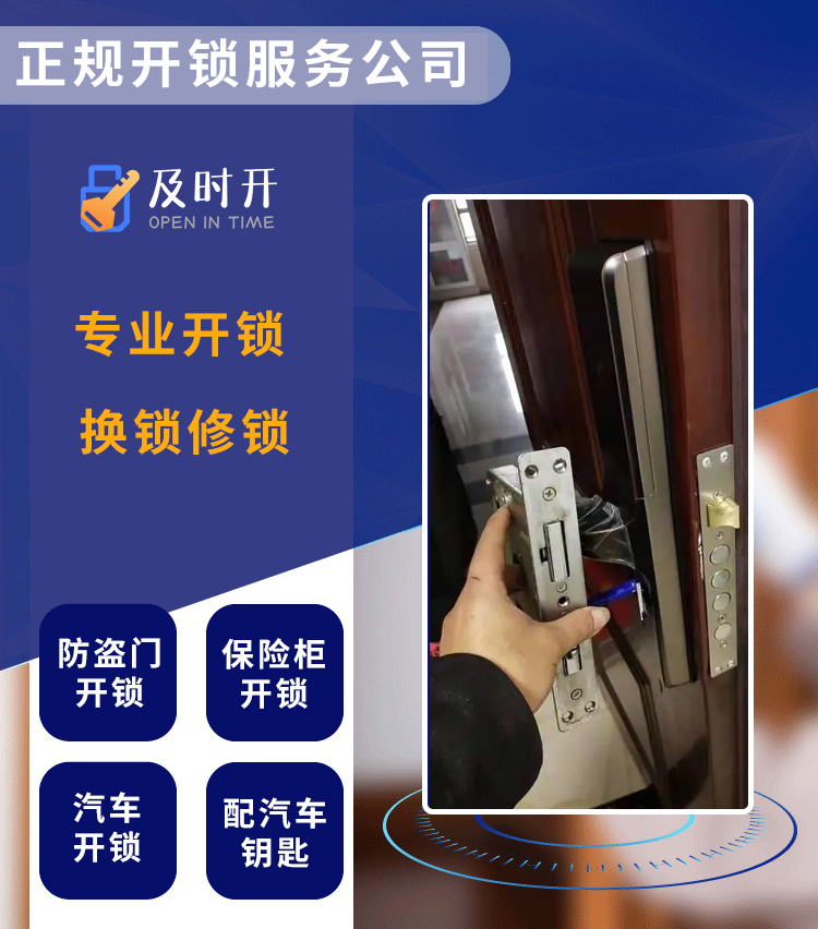 開鎖公司哪家好