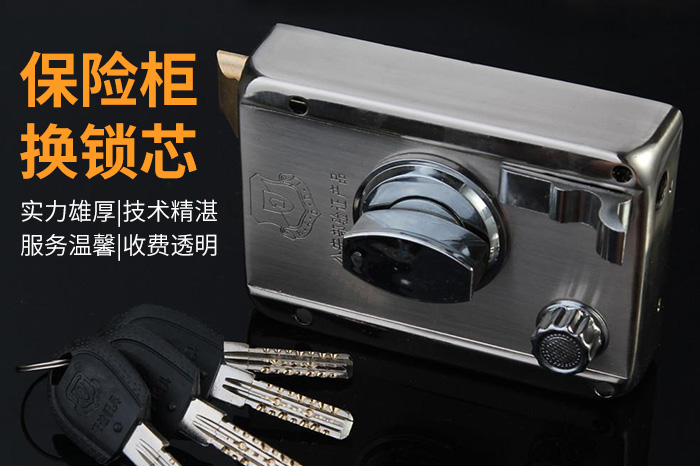保險(xiǎn)柜換鎖芯 保險(xiǎn)柜換鎖芯