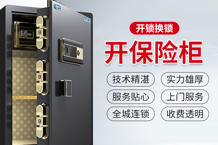 開保險柜 開保險柜