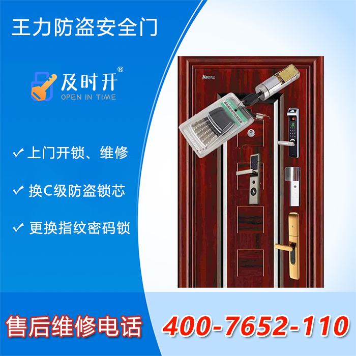 王力防盜門售后維修電話 王力防盜門售后維修電話