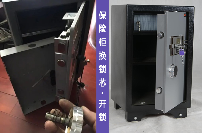 保險(xiǎn)柜換鎖芯開(kāi)鎖