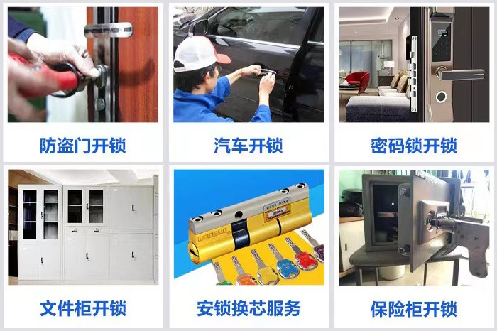 24小時專業(yè)開鎖換鎖 24小時專業(yè)開鎖換鎖