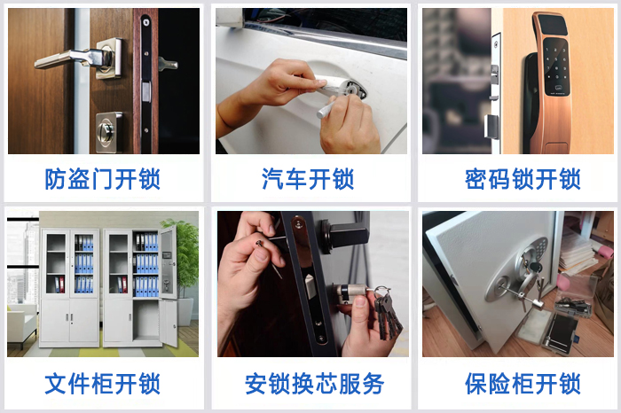 專業(yè)開鎖換鎖服務(wù)