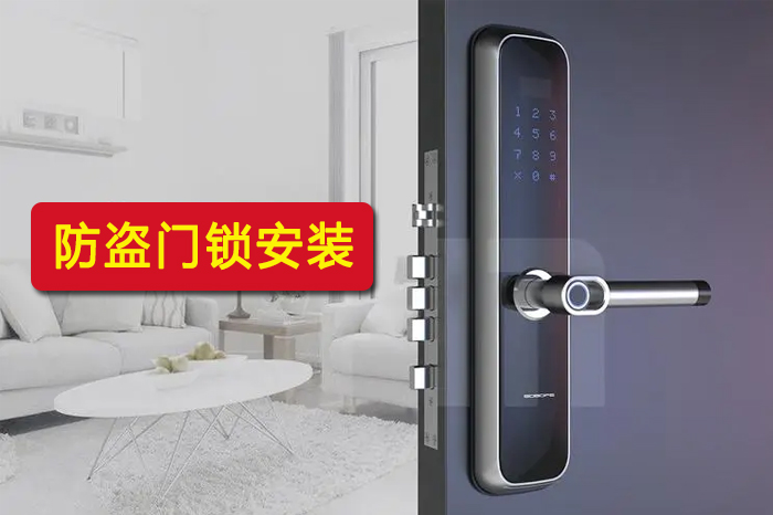 防盜門鎖安裝