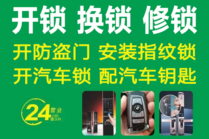 開鎖/換鎖/修鎖/裝鎖服務(wù) [無損開鎖]