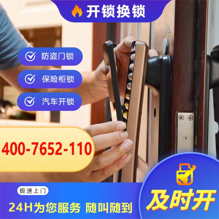 開鎖換鎖