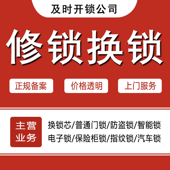 開鎖公司上門修鎖換鎖 開鎖公司上門修鎖換鎖