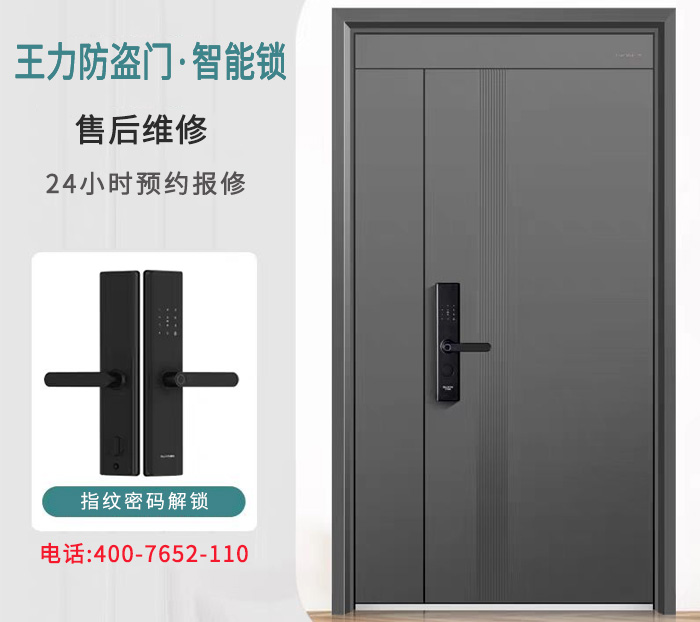 王力防盜門智能鎖售后維修
