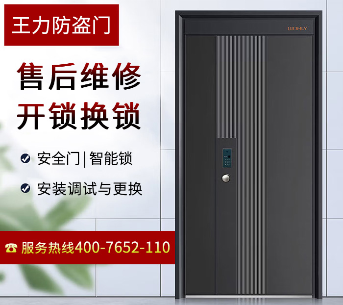 王力防盜門客服24小時(shí)熱線 王力防盜門客服24小時(shí)熱線